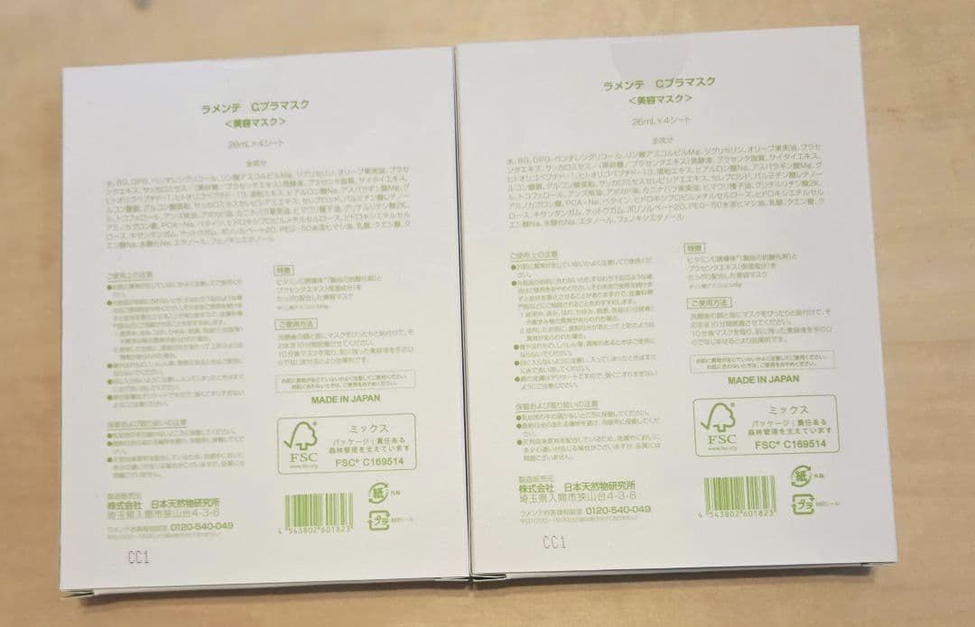 【ラメンテ Cプラ美白マスク】✕2箱