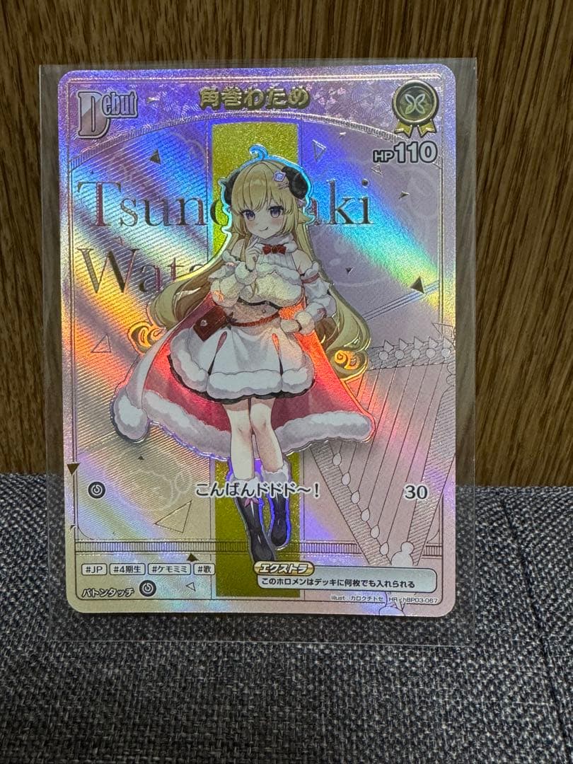 ホロカ 角巻わため　OUR・HR・SR・S(2枚)・RR・R 計8枚セット