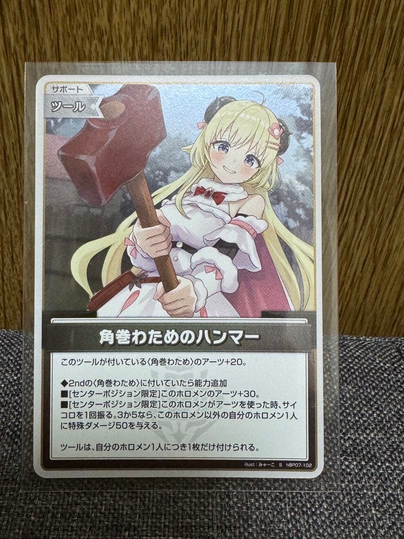 ホロカ 角巻わため　OUR・HR・SR・S(2枚)・RR・R 計8枚セット