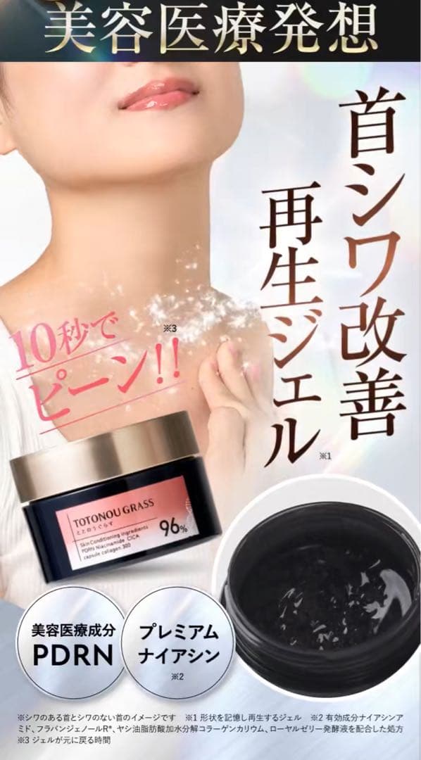 【新品未開封】ととのうぐらす 薬用フェイスジェル 40g2個セット