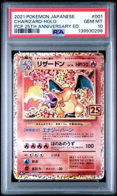 3連番 PSA10 リザードン フシギバナ カメックス 25th 25周年