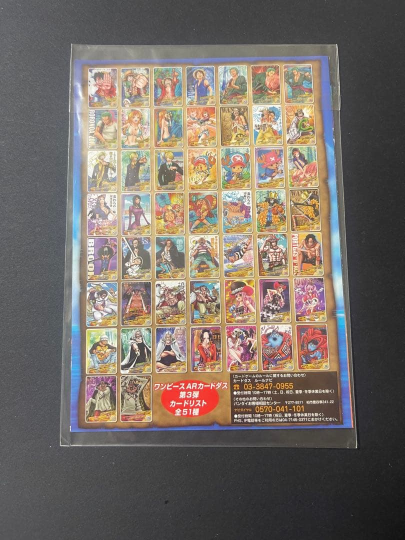 ルフィ・ワンピース ARcarddass プロモ・ドンカード2011年製　非販売