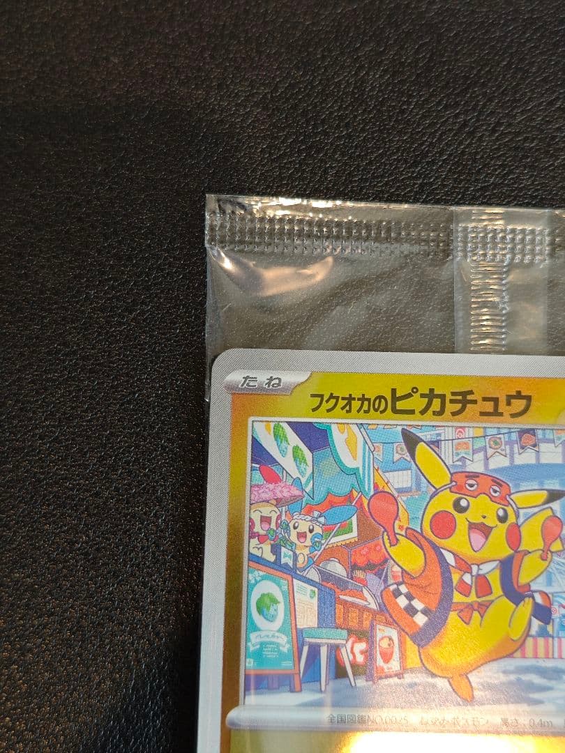 フクオカのピカチュウ プロモ 未開封 289/SV-P