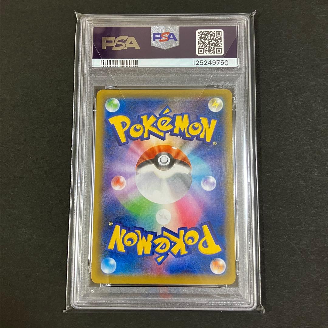 ポケモンカードゲーム　そらをとぶピカチュウV RR 25th PSA10
