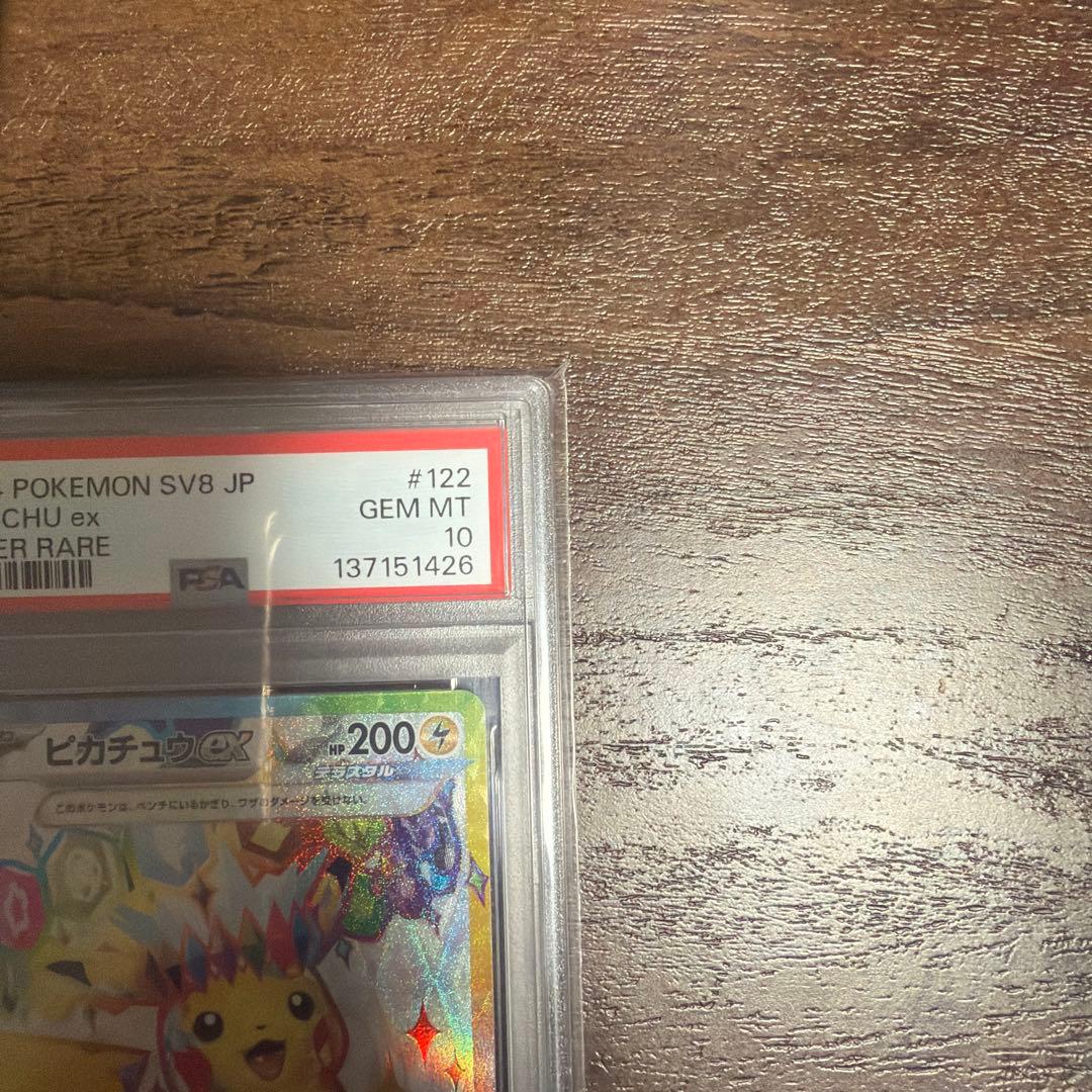 ⭐️【PSA10】ピカチュウex SR【超電ブレイカー】　ポケモンカード　鑑定品