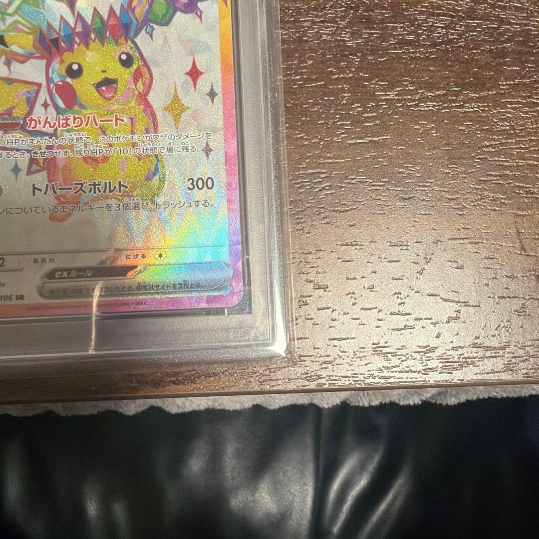 ⭐️【PSA10】ピカチュウex SR【超電ブレイカー】　ポケモンカード　鑑定品