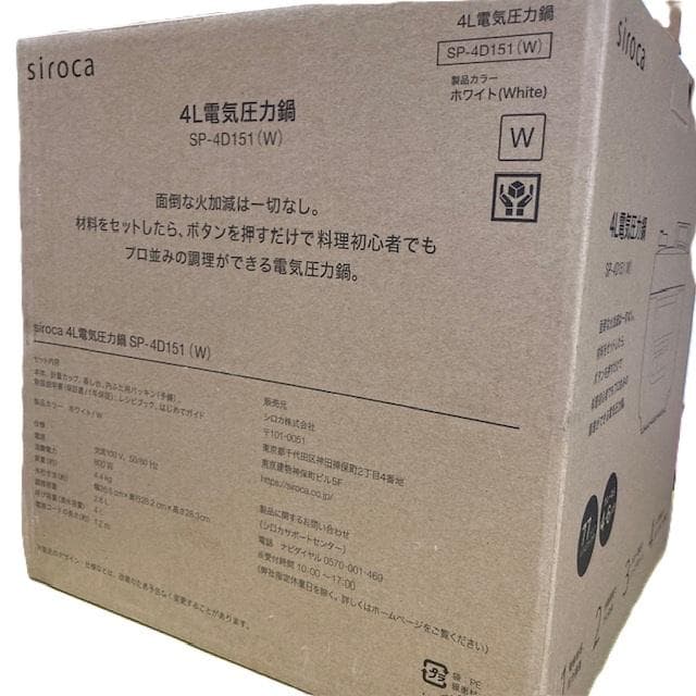 【新品・未開封　電気圧力鍋】炊飯に最適　シロカ　白色（大容量４L）