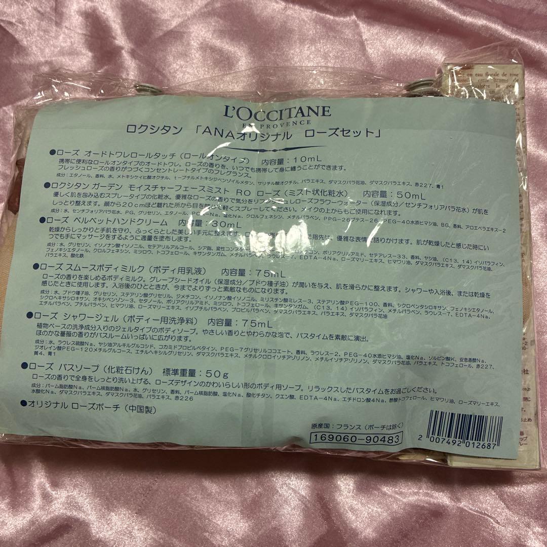 L'Occitane ローズ セット