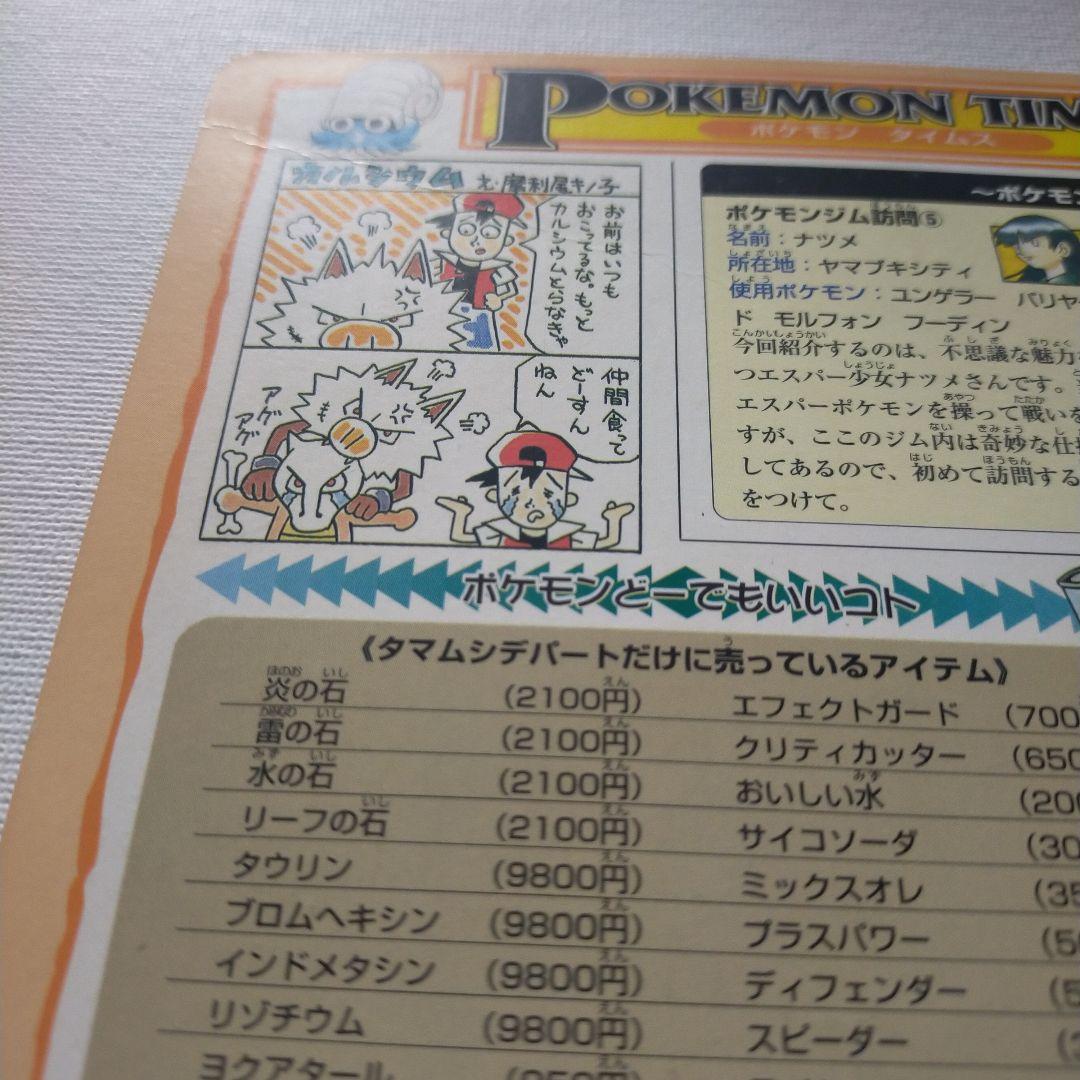ポケモンジャンボカードダス 5