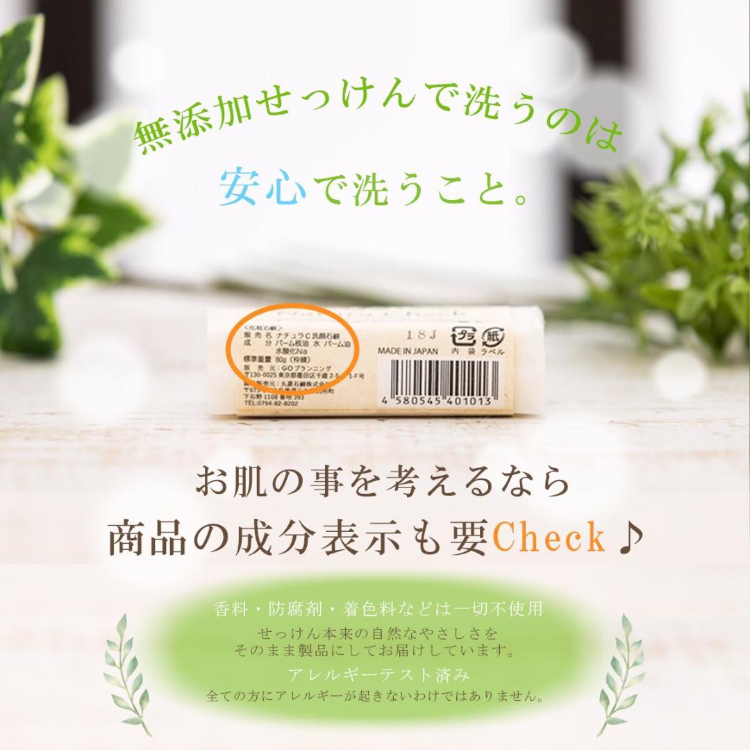 洗顔せっけん５個セット♪ 無添加 釜焚 [送料無料]ナチュラチェック