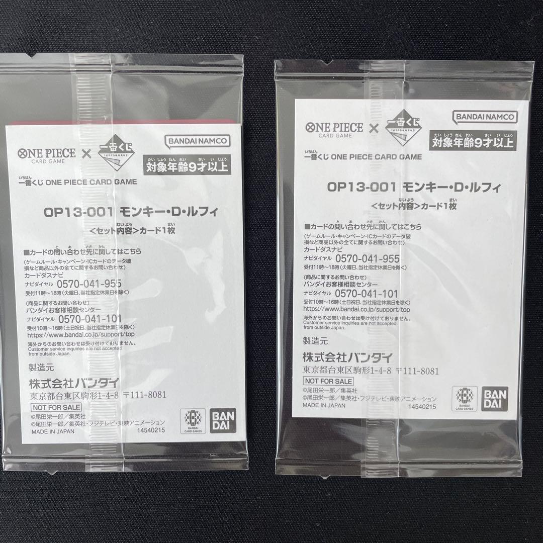 一番くじONE PIECE CARD GAME 購入特典モンキー・D・ルフィ2枚