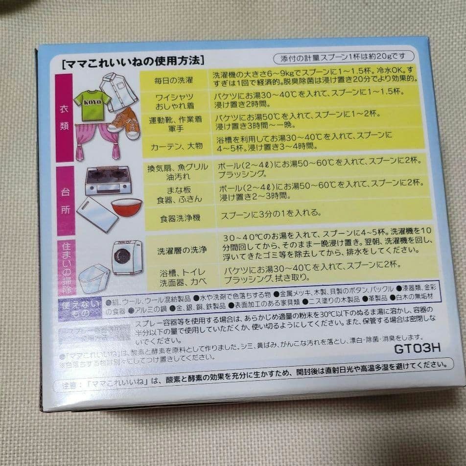 ママこれいいね 無添加洗剤　3個セット
