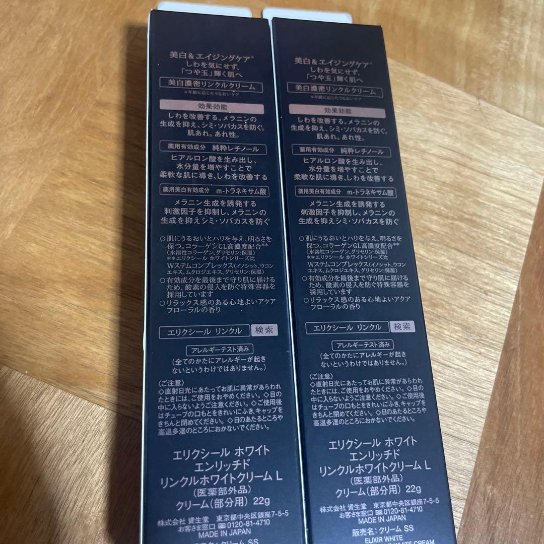 ELIXIR リンクルクリーム ラージサイズ 2個セット