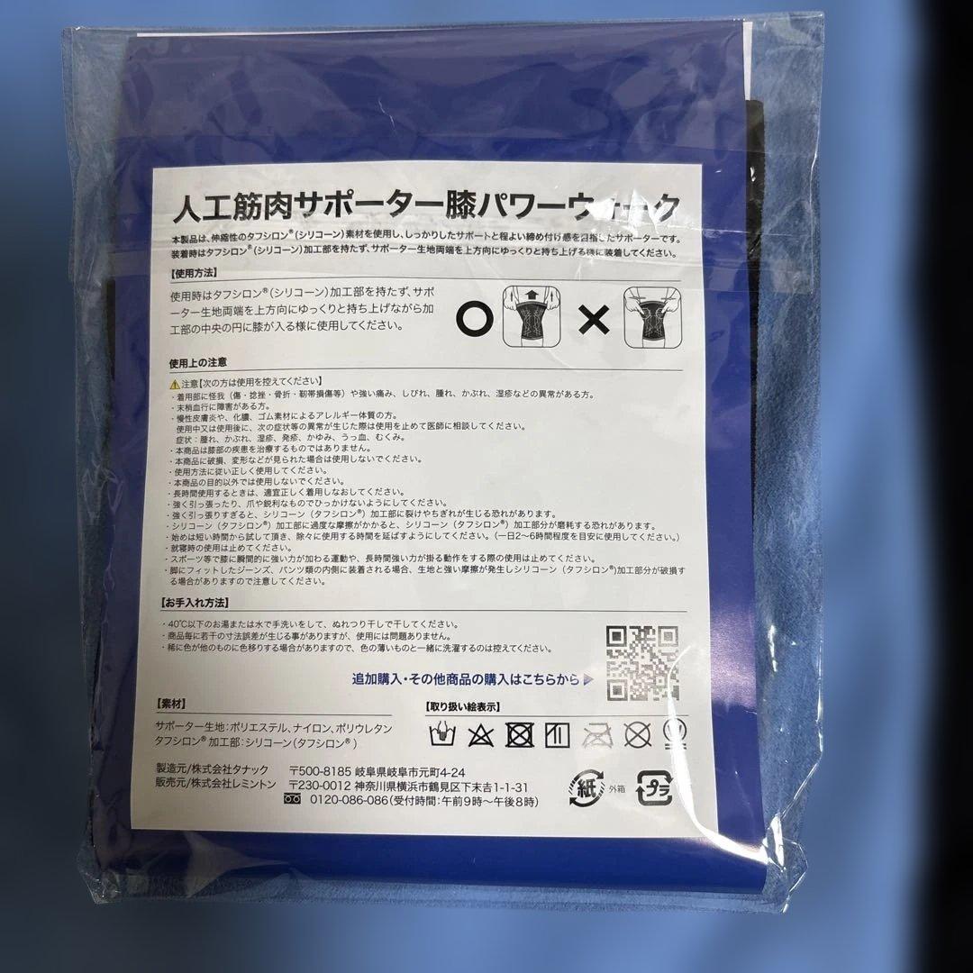 人工筋肉サポーター 膝パワーウォーク L 2個入り