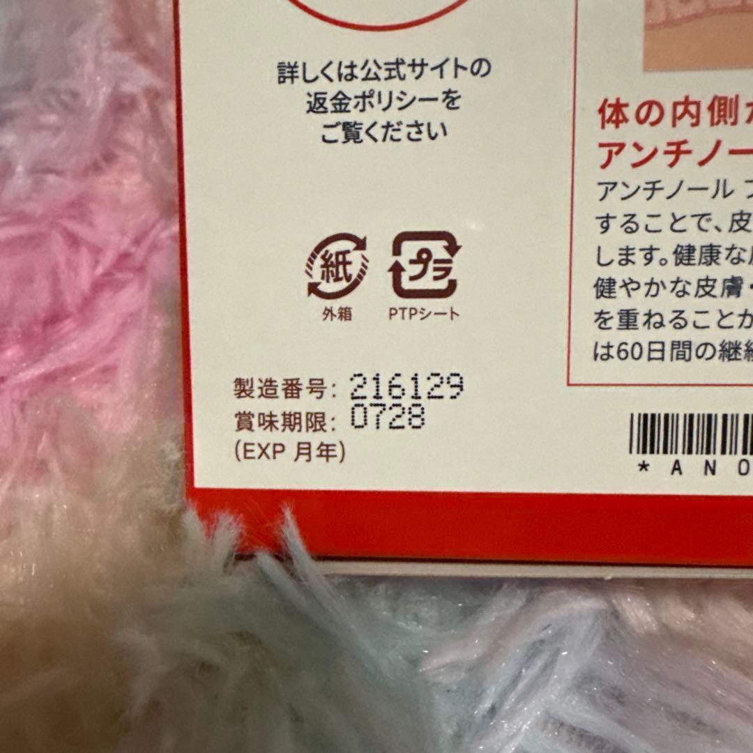 アンチノールプラス スキンサポート60粒＋15粒