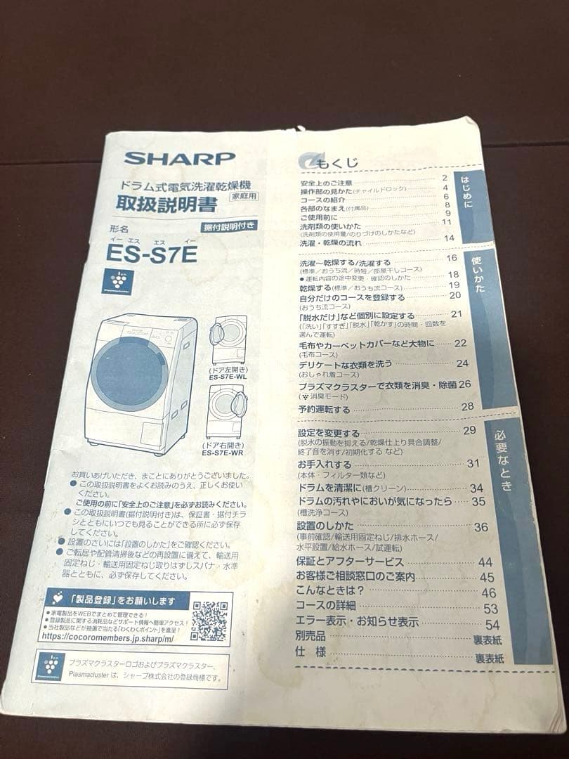右開き⭐︎SHARP ドラム式洗濯乾燥機 ES-S7E-WR 7kg 2020年製