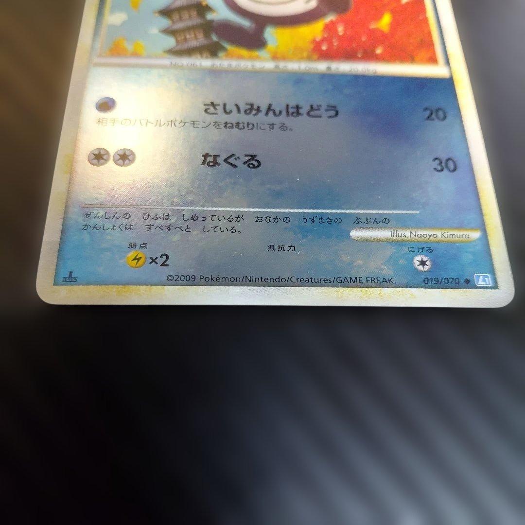 ニョロゾ ◆ L1 ソウルシルバーコレクション 019/070