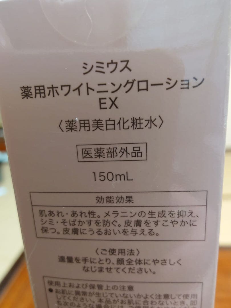 シミウス 薬用美白ホワイトニングローションEX5個セット