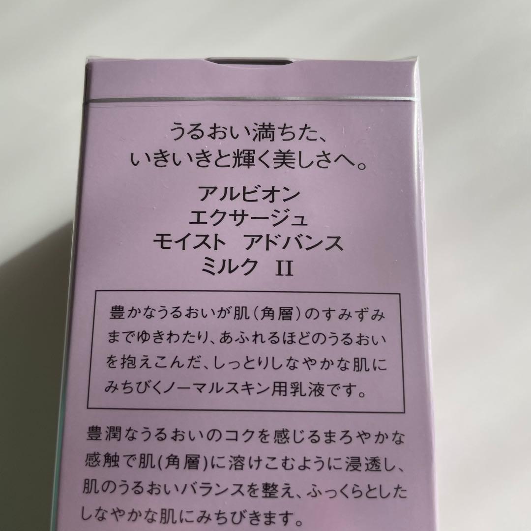 アルビオンスキンコン330ml & エクサージュモイストアドバンスミルク II