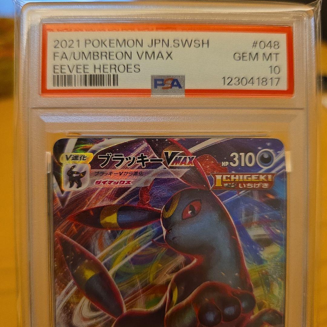 PSA10 ブラッキーVMAX RRR