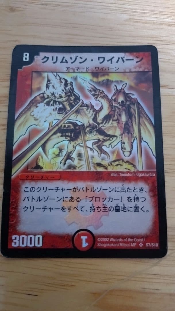 デュエルマスターズ第一弾スーパーレア全種セット