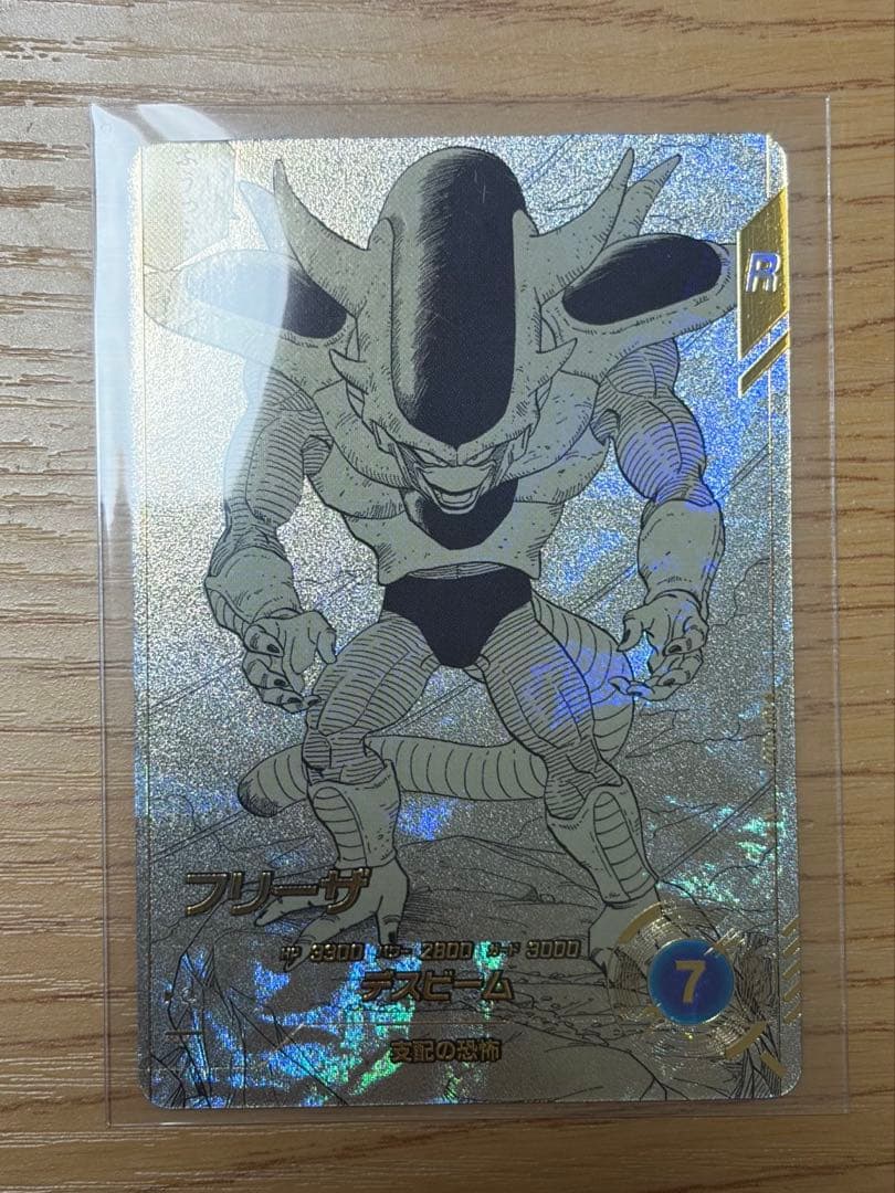 ドラゴンボールカード フリーザ