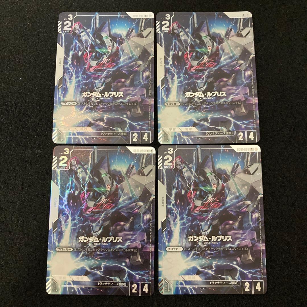 GCG　 ガンダム・ルブリス　C４枚　パラレル　プロモ