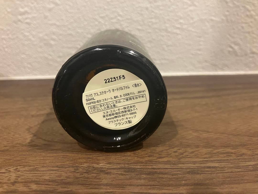【国内正規品】Aesop Above Us. Steorra 50ml