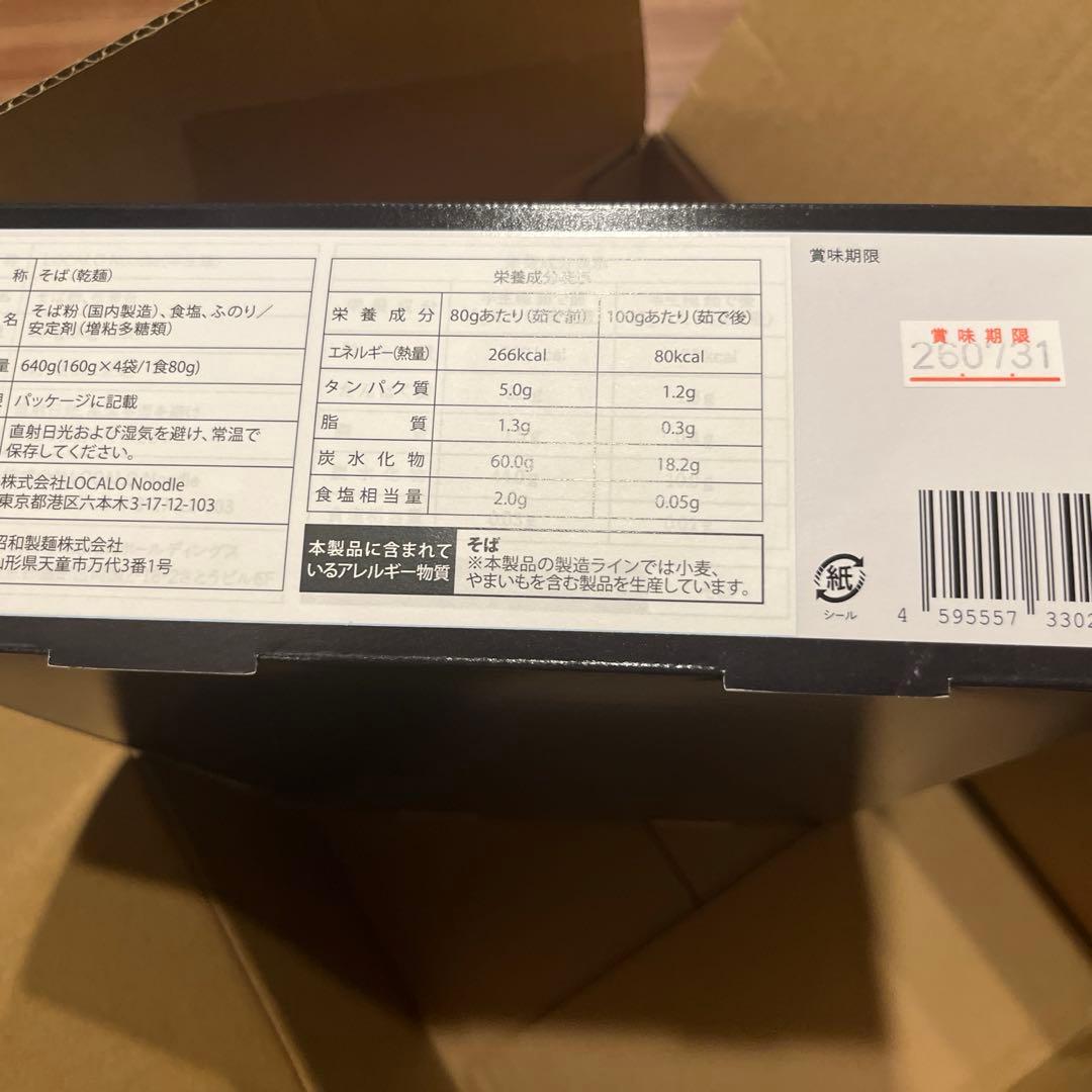 ロカロヌードル1箱8食分