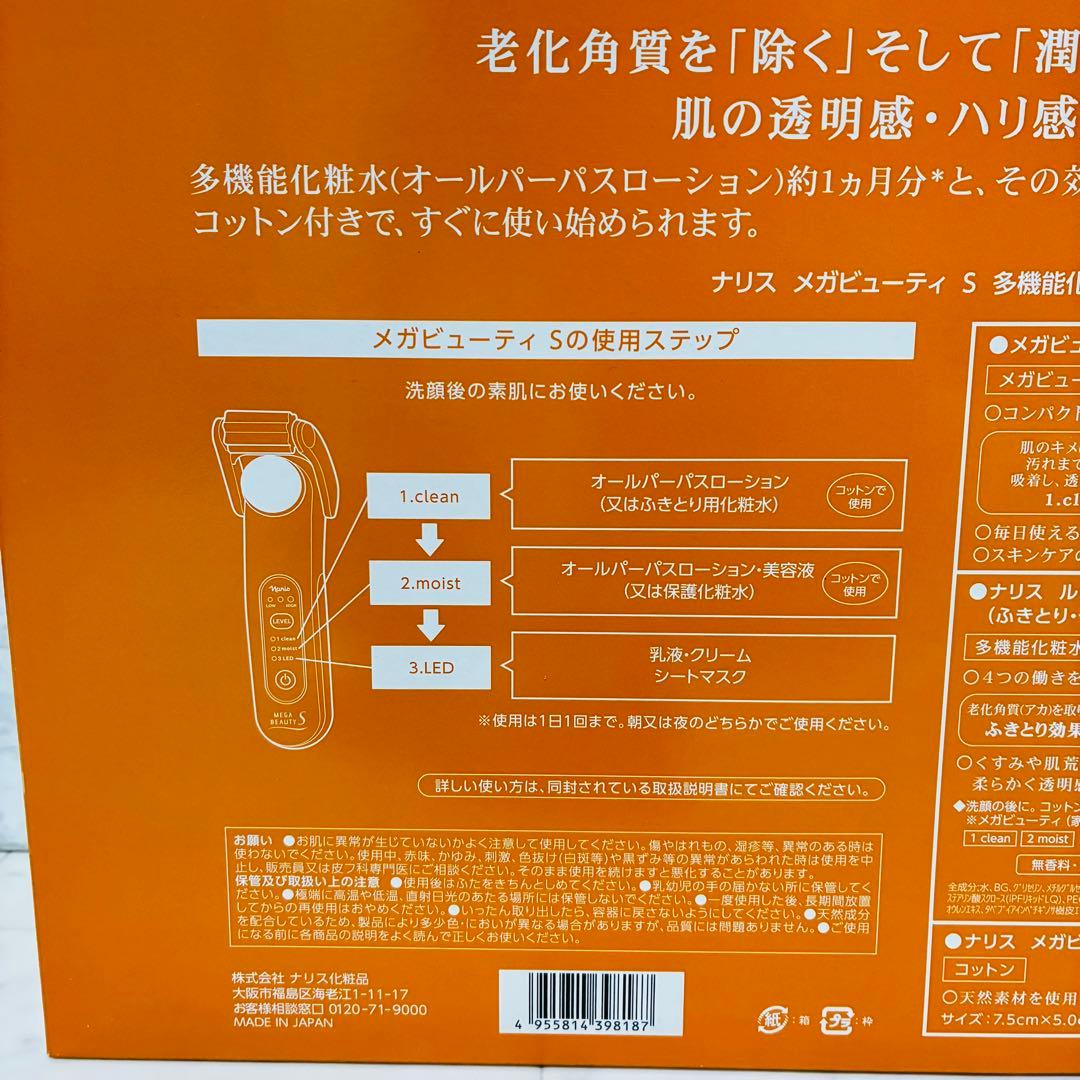 【新品未使用】ナリス メガビューティS イオン 光エステ 美顔器 美容