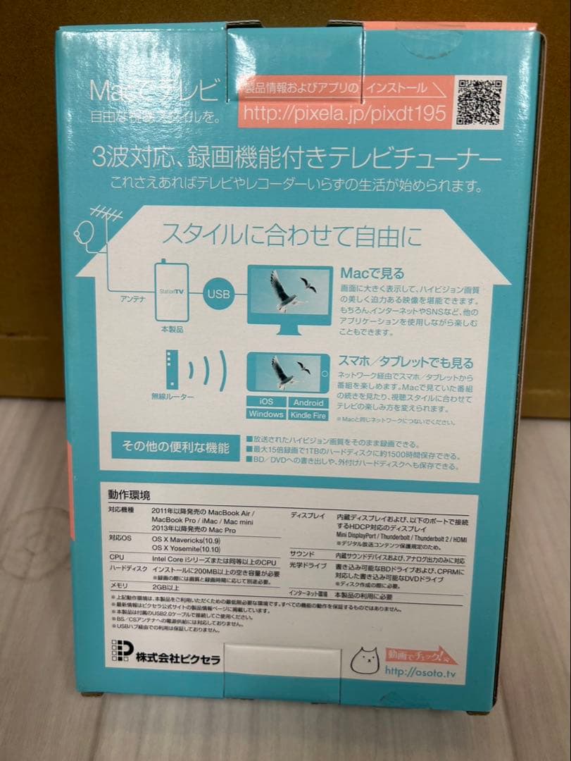 ピクセラ StationTV PIX-DT195