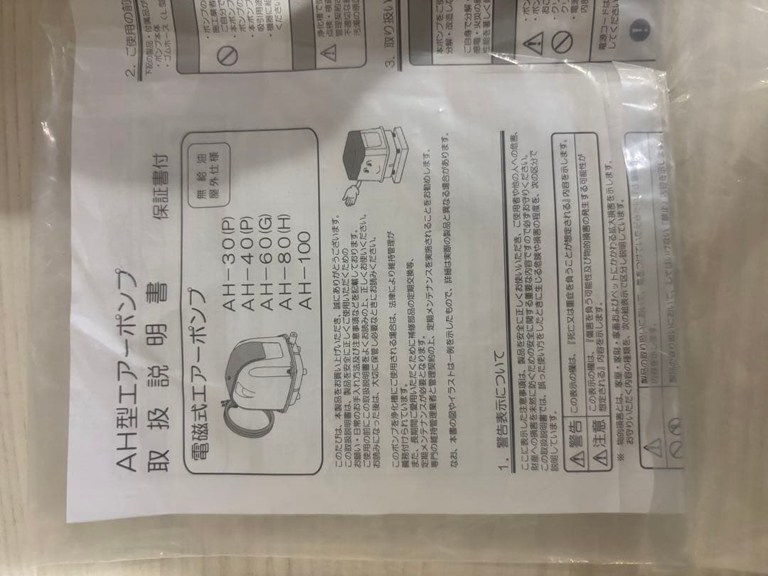 【新品未使用】安永エアポンプ AH-60