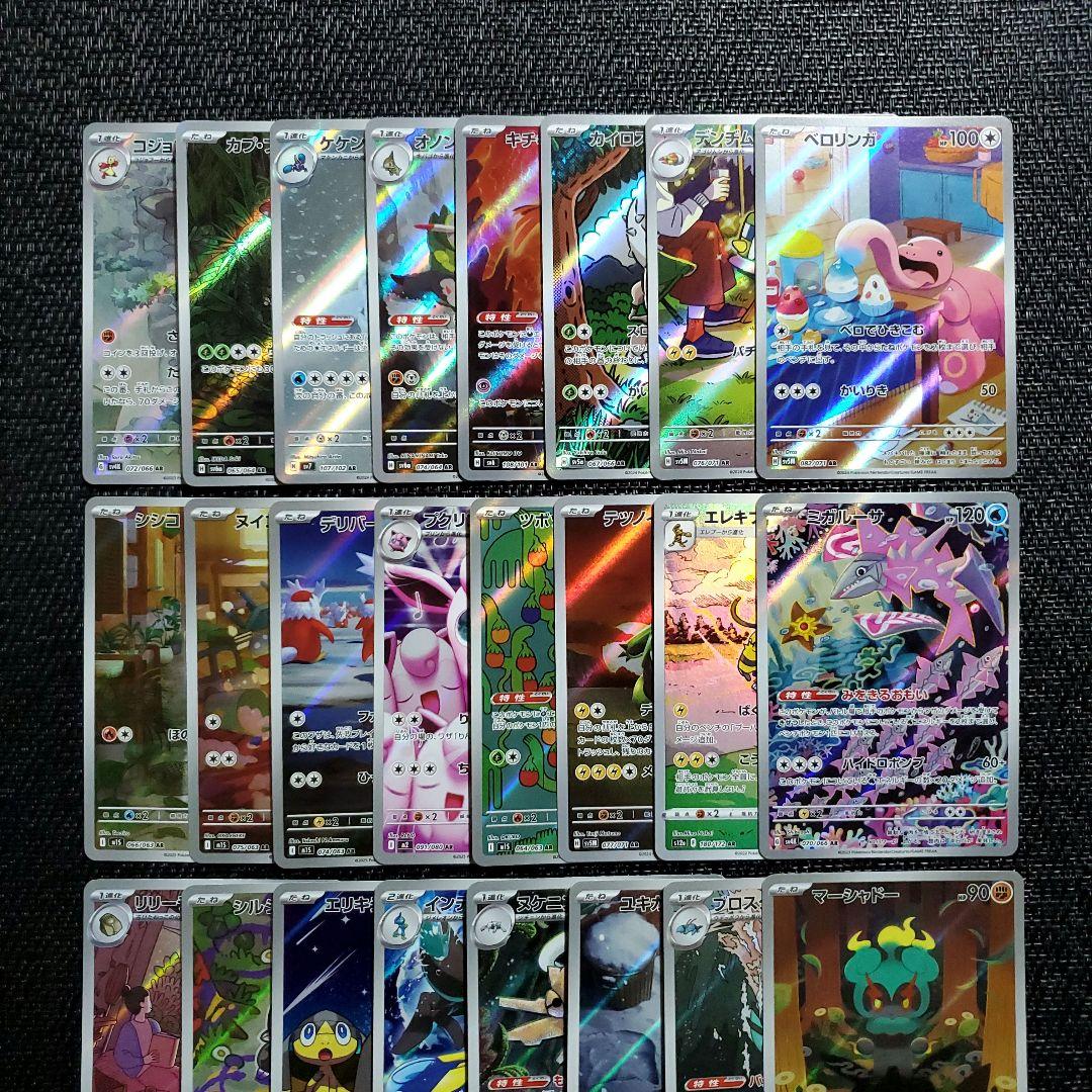 ②　AR 被りなし 30枚 ポケモンカード