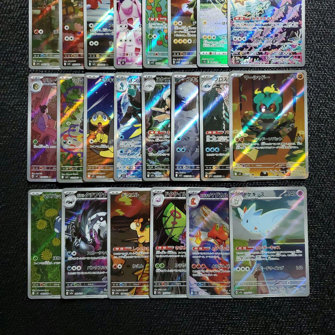 ②　AR 被りなし 30枚 ポケモンカード