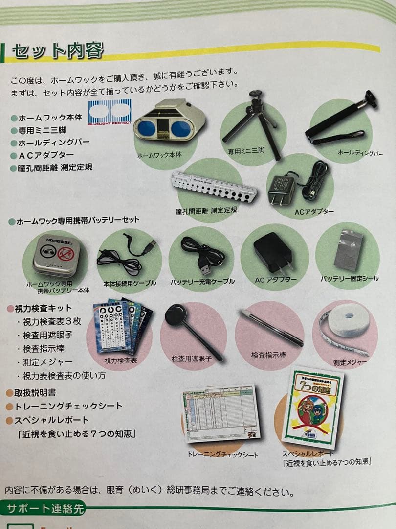 ホームワック　視力回復　トレーニング( 付属品あり) 眼育総研