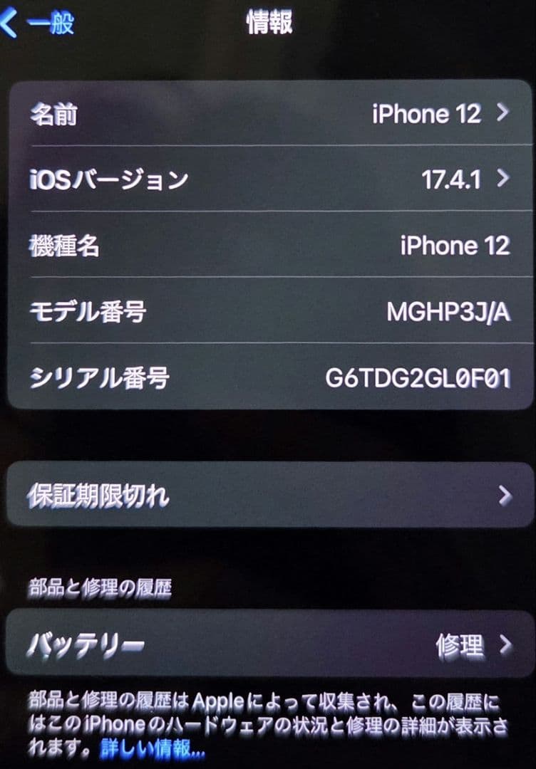 Apple iPhone12 64GB White 中古 SIMフリー