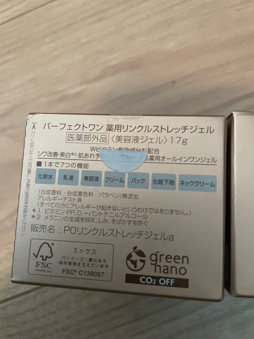 Perfect One リンクルストレッチジェル 17g✖️4個