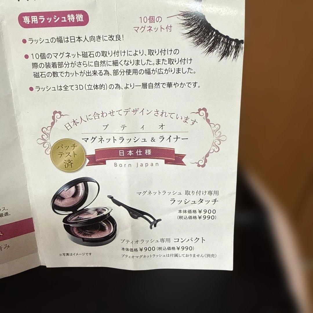 [マグネット式付けまつ毛]☆PU×TIO☆マグネットつけまつげセット