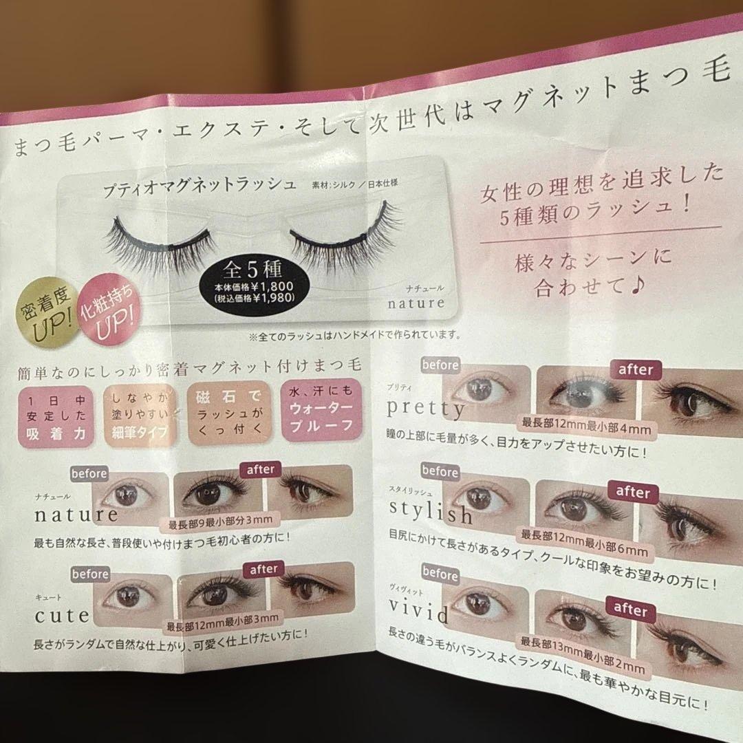 [マグネット式付けまつ毛]☆PU×TIO☆マグネットつけまつげセット