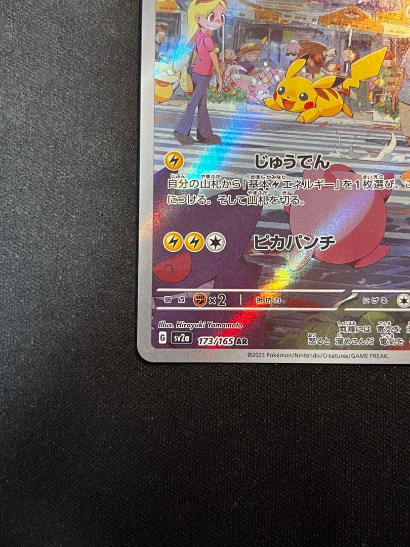 ピカチュウ　ポケカ　2枚セット売り