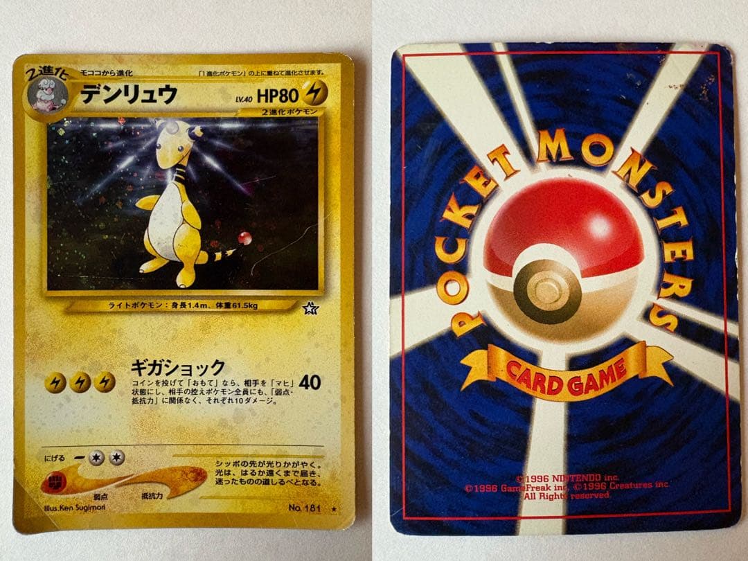 ポケモンカード 旧裏 わるいカメックス等 18枚セット