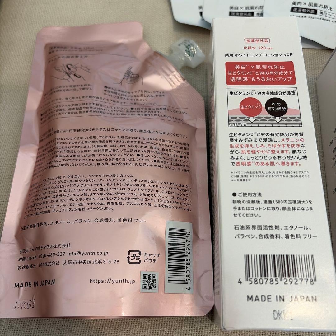【新品】Yunth 生VC美白 化粧水(本体&替)＋乳液2本 豪華4点　おまけ付