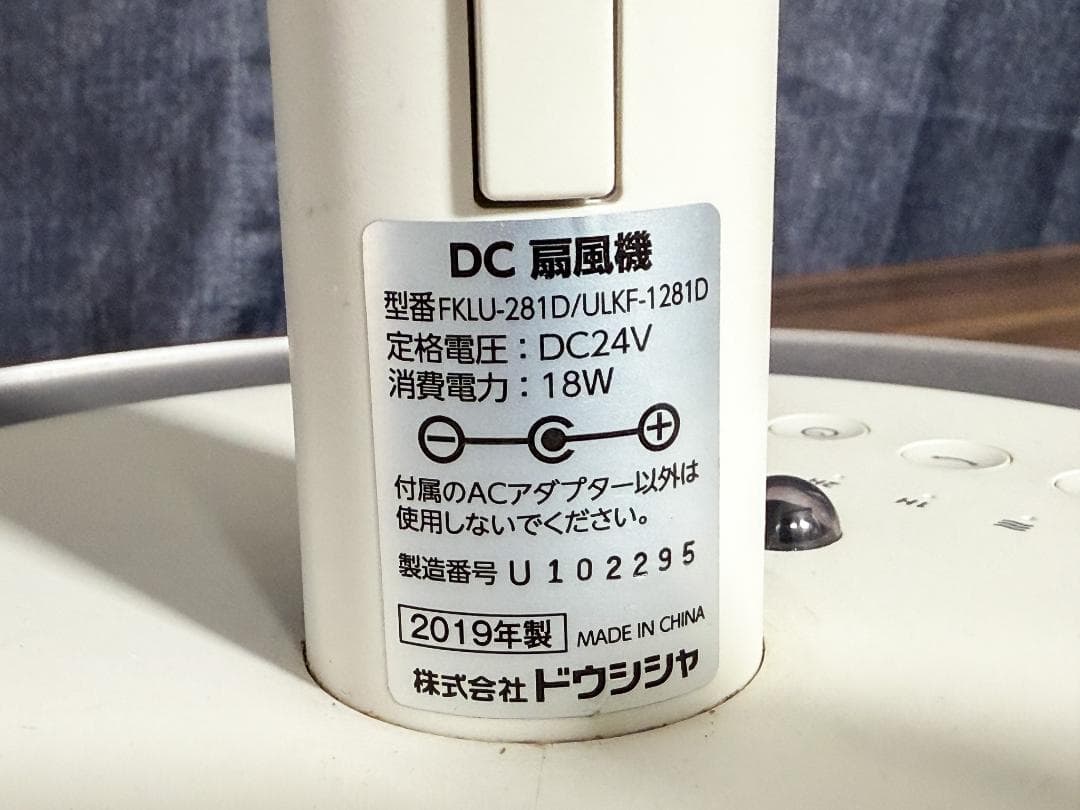 ドウシシャ DC扇風機 リモコン付き FKL-281D 中古 動作確認済み