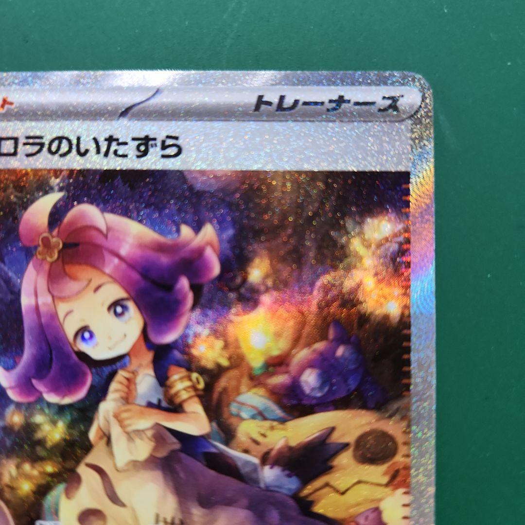 アセロラのいたずら　SAR　M1s　090/063　ポケモンカード