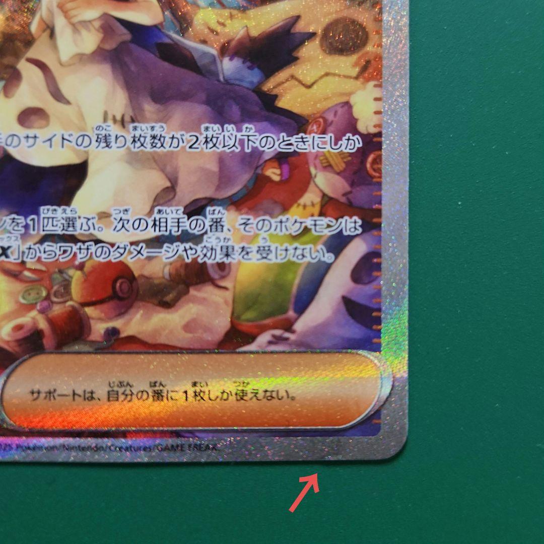 アセロラのいたずら　SAR　M1s　090/063　ポケモンカード