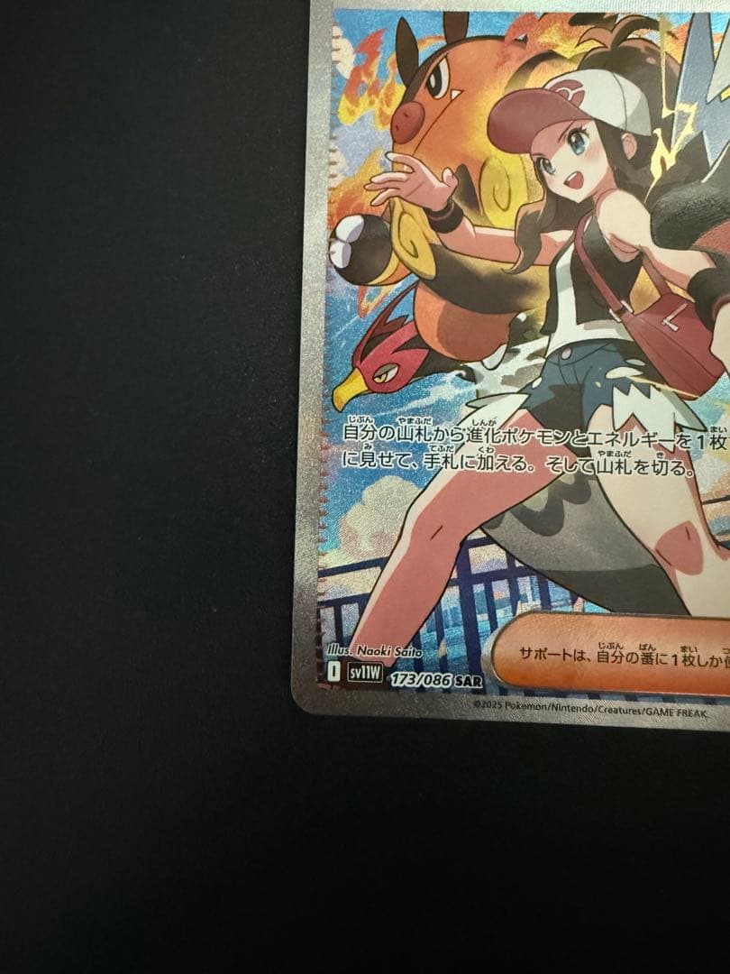 トウコsar