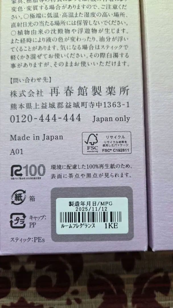 ドモホルンリンクルフレグランス