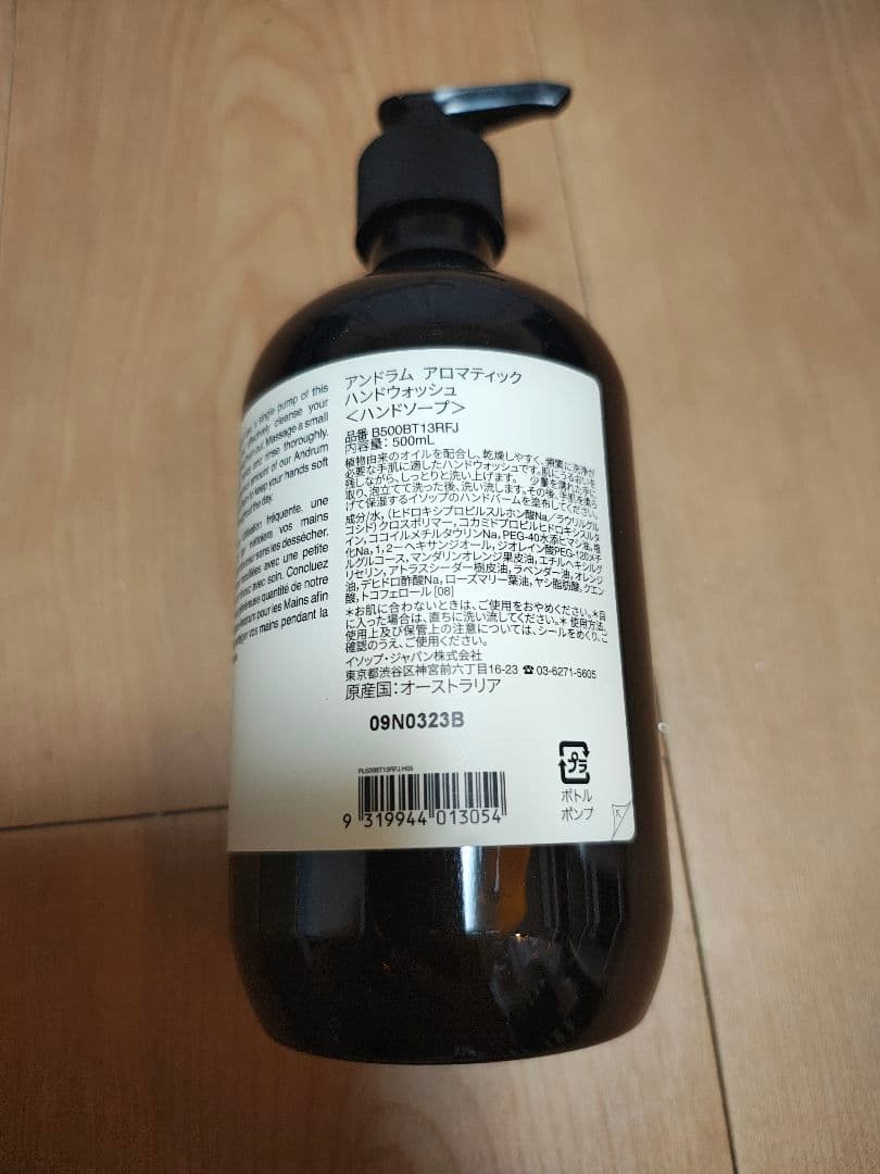 Aesop プレミアムハンドウォッシュ＆バームセット