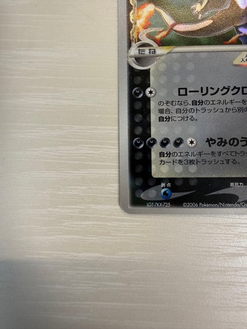 リザードン☆ δ ☆ デルタ種　拡張パック さいはての攻防 052/068