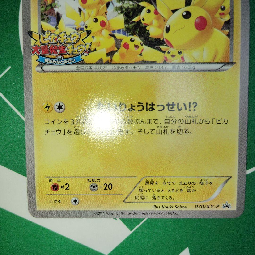ポケモンカード　PROMO　XY プロモ　070/XY-P たいりょうはっせい